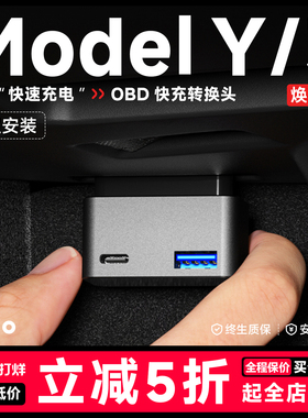 帝博适用于特斯拉OBD转接充电器焕新Model 3/Y车载快充转换插头丫