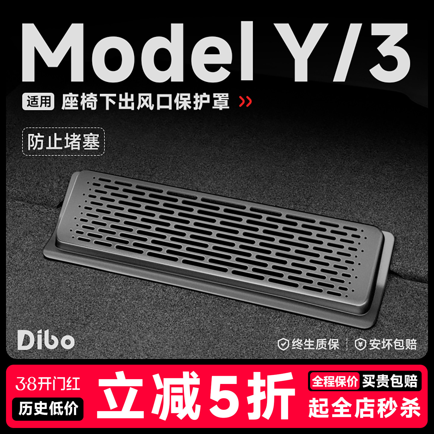 帝博座椅下出风口罩保护适用于特斯拉焕新Model3/Y空调网装饰配件 - 帝博车品旗舰店出品