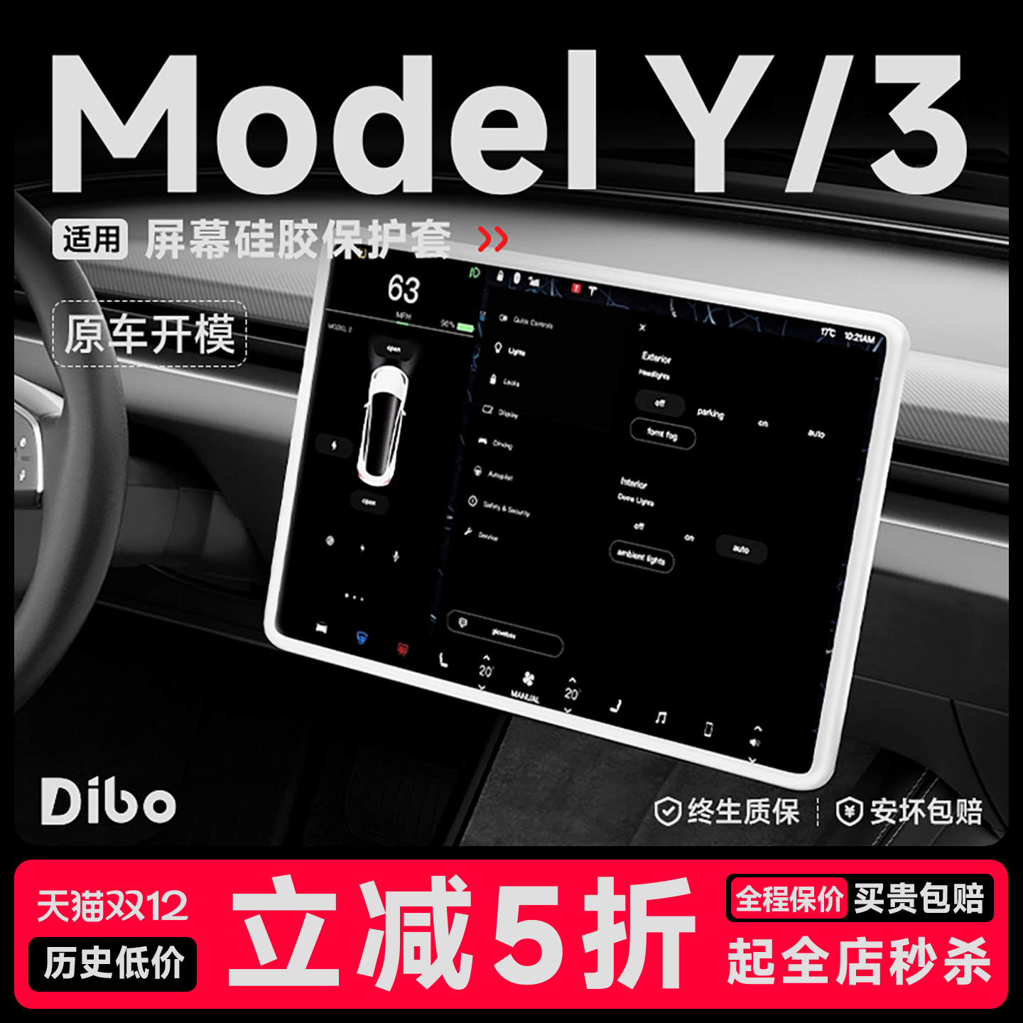 【官方原配】中控屏幕硅胶保护套