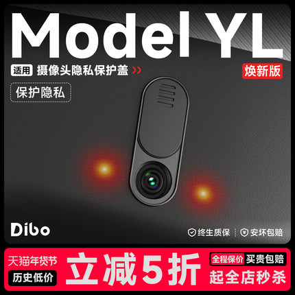 帝博摄像头保护盖适用焕新特斯拉modely/3车室内装饰用品YL配件丫