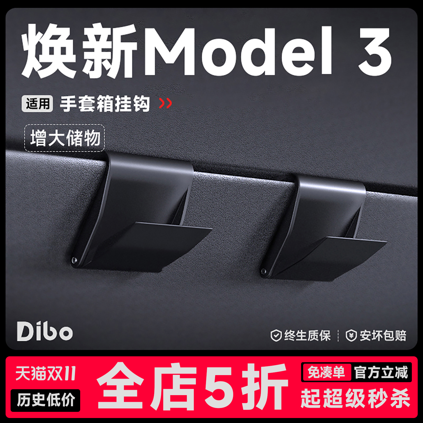【隐藏折叠】特斯拉手套箱挂钩