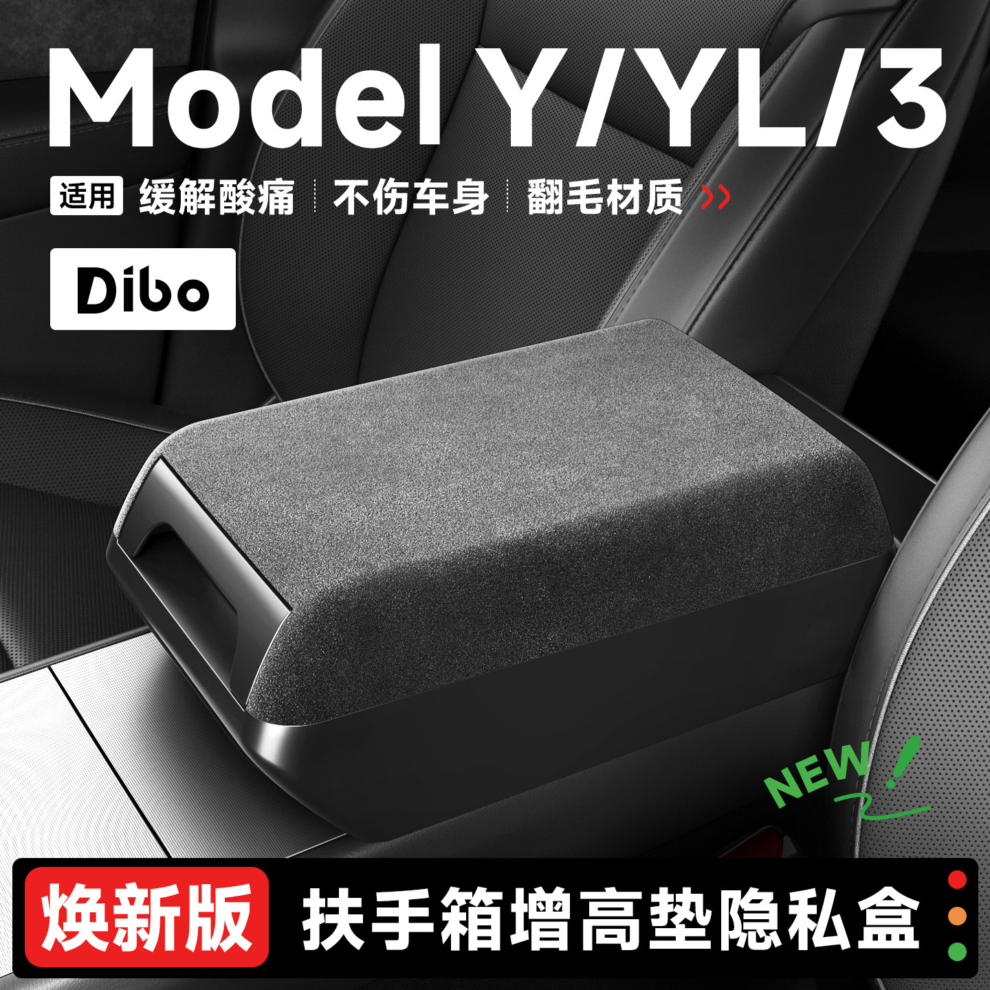 特斯拉ModelY/3/YL扶手箱增高垫图片