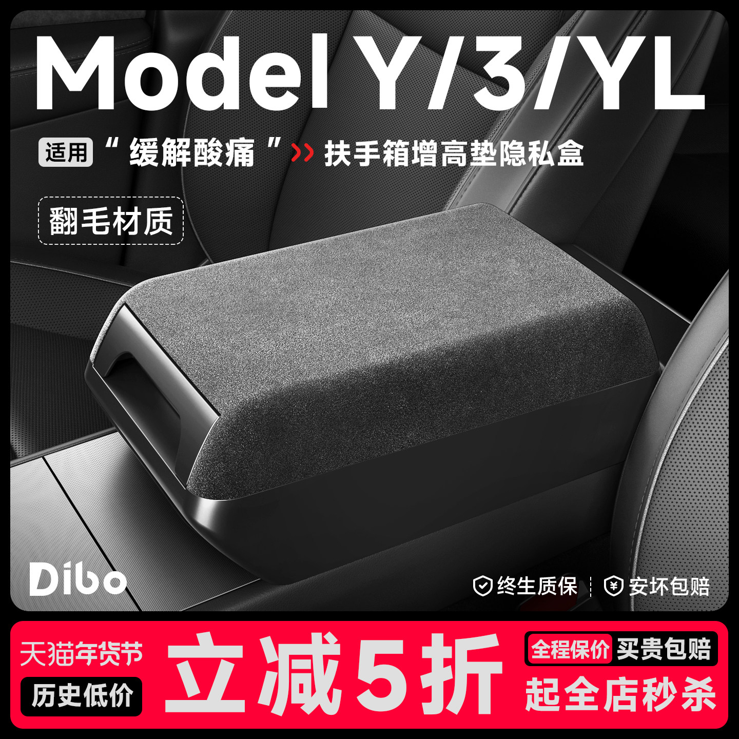 帝博汽车扶手箱增高垫适用于特斯拉Model Y/3/YL焕新版保护套配件,汽车用品/电子/清洗/改装,扶手箱保护套,淘宝优惠券,粉丝福利购,淘宝优惠卷