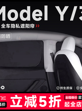 帝博隐私遮阳帘适用于特斯拉焕新Model3/Y露营挡光板午睡车窗配件