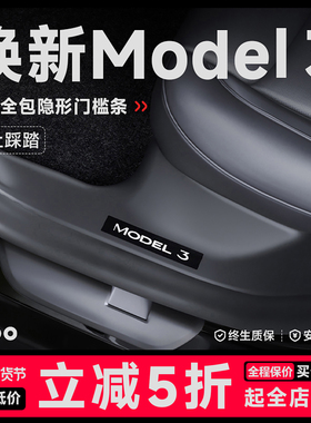 帝博后排门槛保护条适用于焕新特斯拉Model3座椅防踢垫内装饰配件