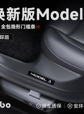 帝博后排门槛保护条适用于焕新特斯拉Model3座椅防踢垫内装饰配件