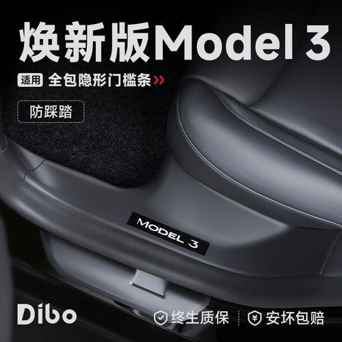 【焕新版Model3】360全包门槛条