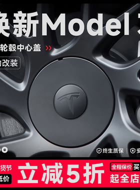 帝博轮毂盖保护罩适用于特斯拉焕新Model318寸螺丝帽车内装饰配件