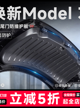 帝博尾门绒面全包护板适用于特斯拉焕新Model3后备箱内饰配件改装
