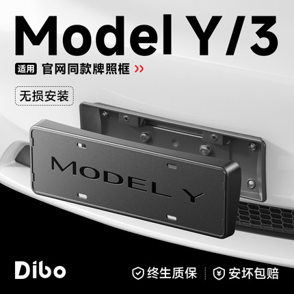 帝博车牌架保护底座适用特斯拉牌照框焕新Model3/Y内饰改装YL配件