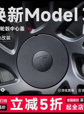 帝博轮毂盖保护罩适用于特斯拉焕新Model318寸螺丝帽车内装饰配件