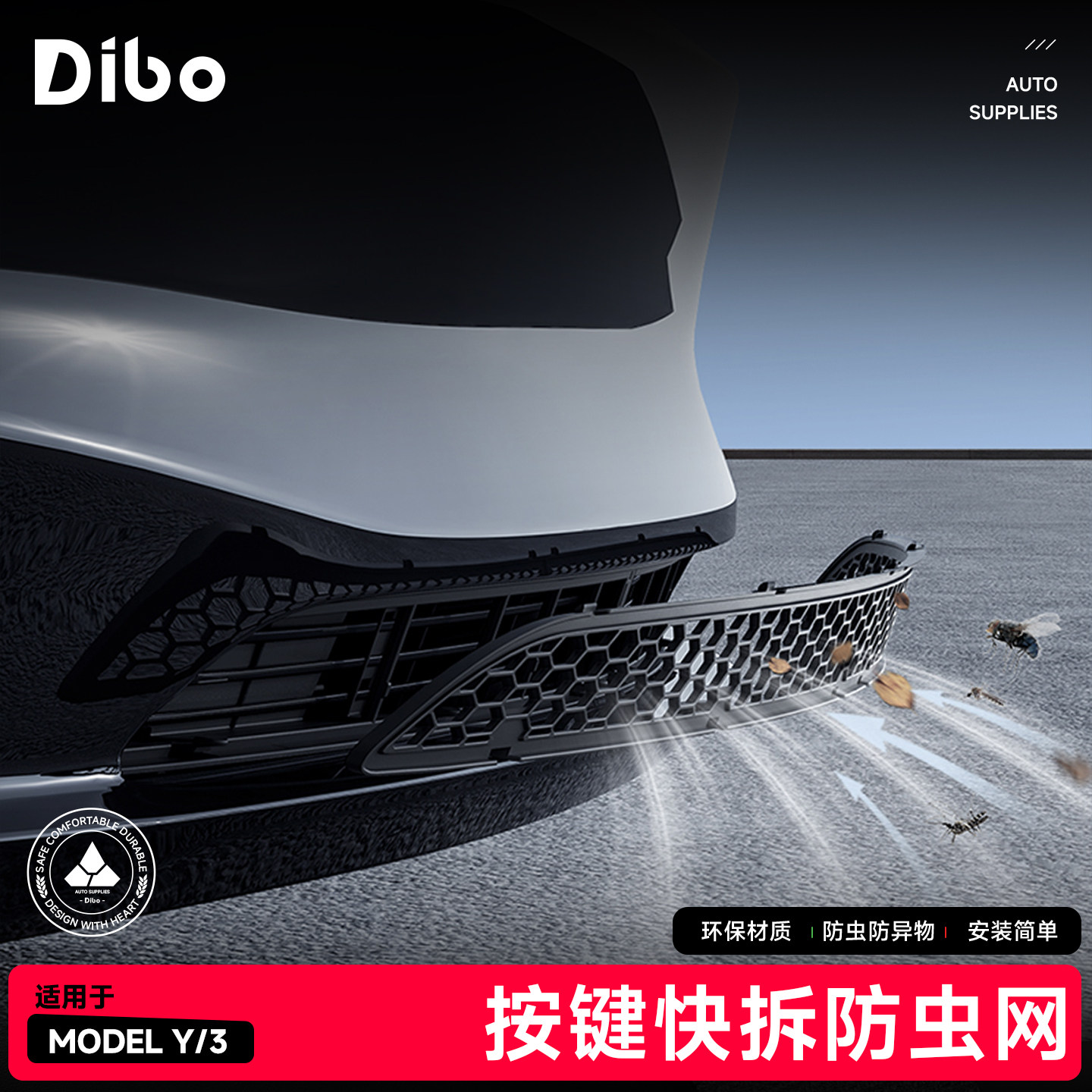 帝博可拆卸防虫中网适用于特斯拉Model3/Y焕新进气口车内装饰配件