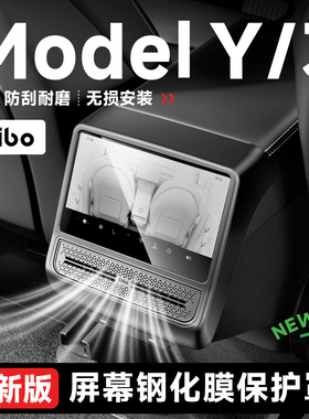 帝博适用特斯拉焕新版Model Y/YL/3屏幕钢化膜后排贴膜导航配件
