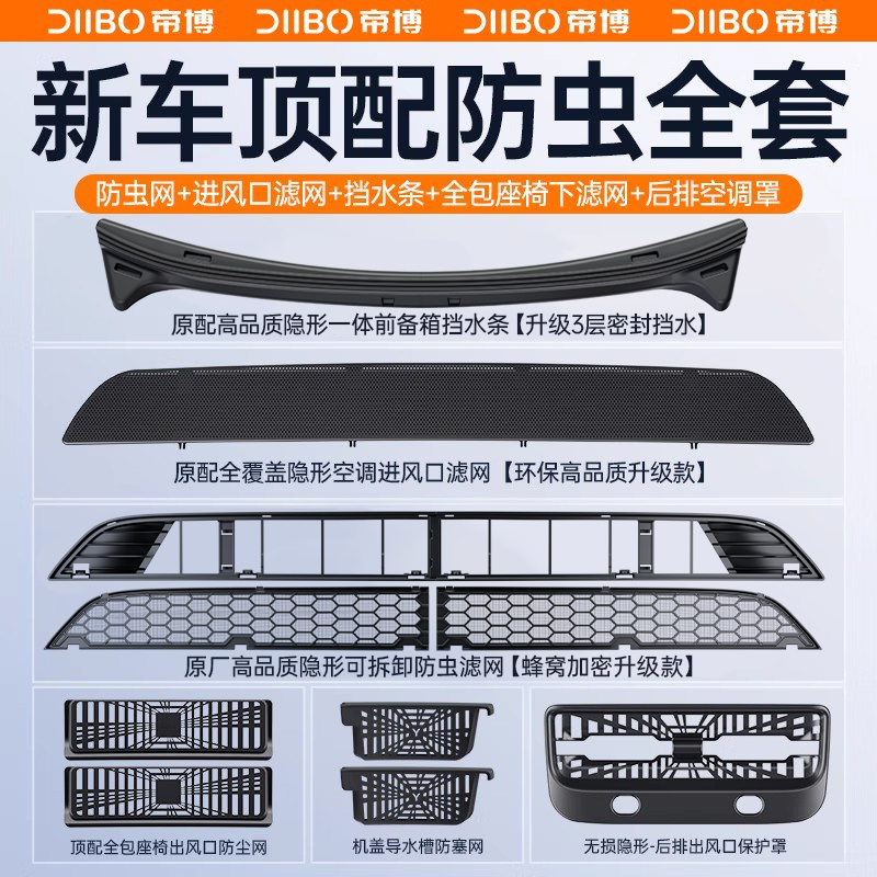 适用焕新版特斯拉ModelY/3防虫网前进风口保护罩挡水条改装配件丫