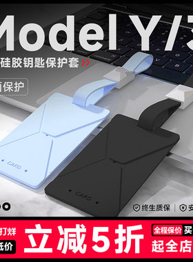 帝博卡片钥匙套适用特斯拉焕新ModelY/3全包保护车内饰改装YL配件