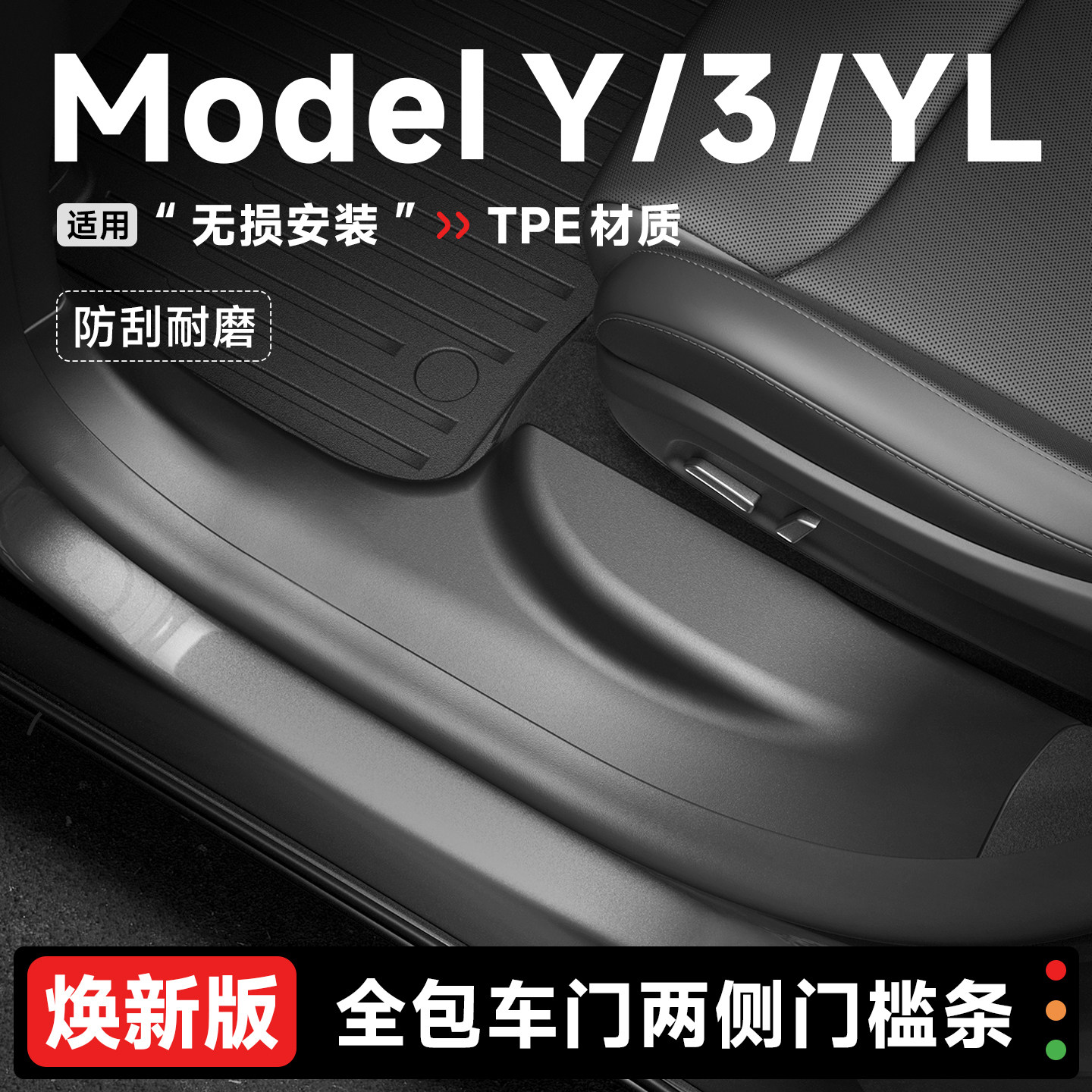 特斯拉ModelYL3Y全套门槛条图片