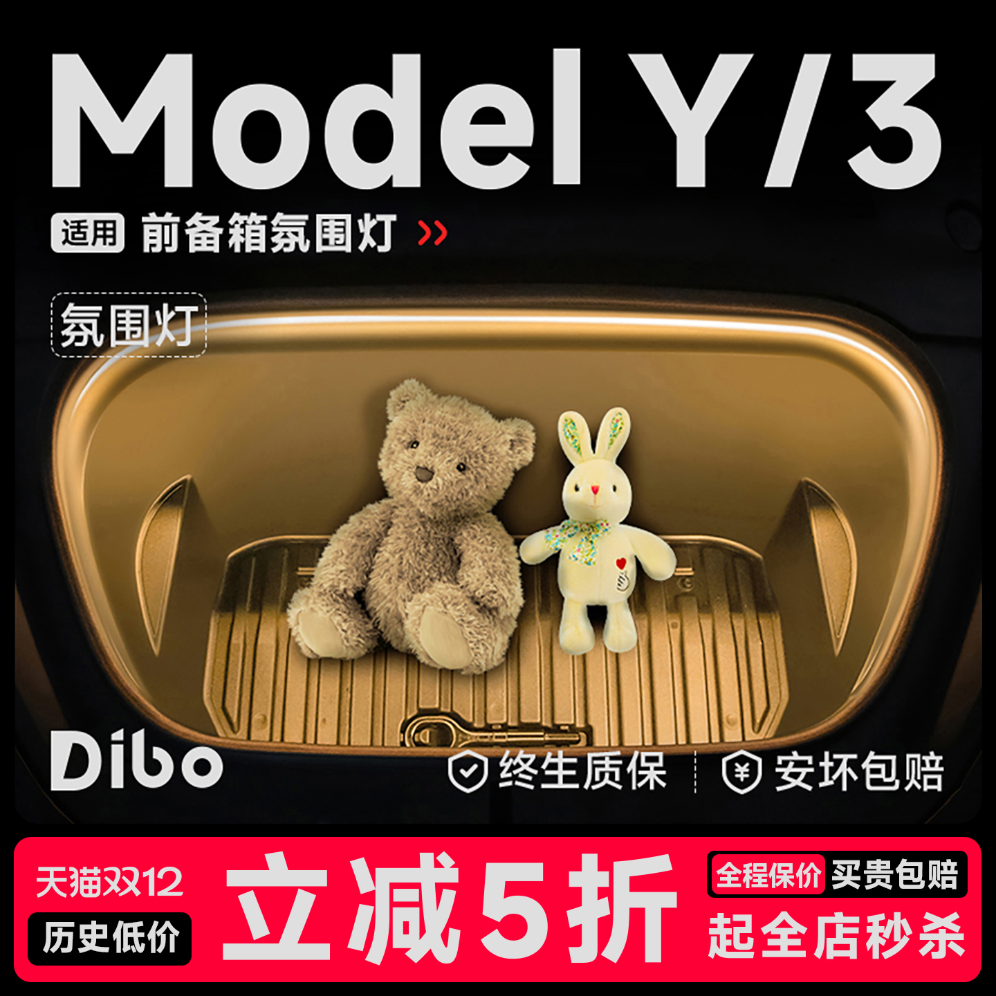 【ModelY/3焕新】前备箱氛围灯
