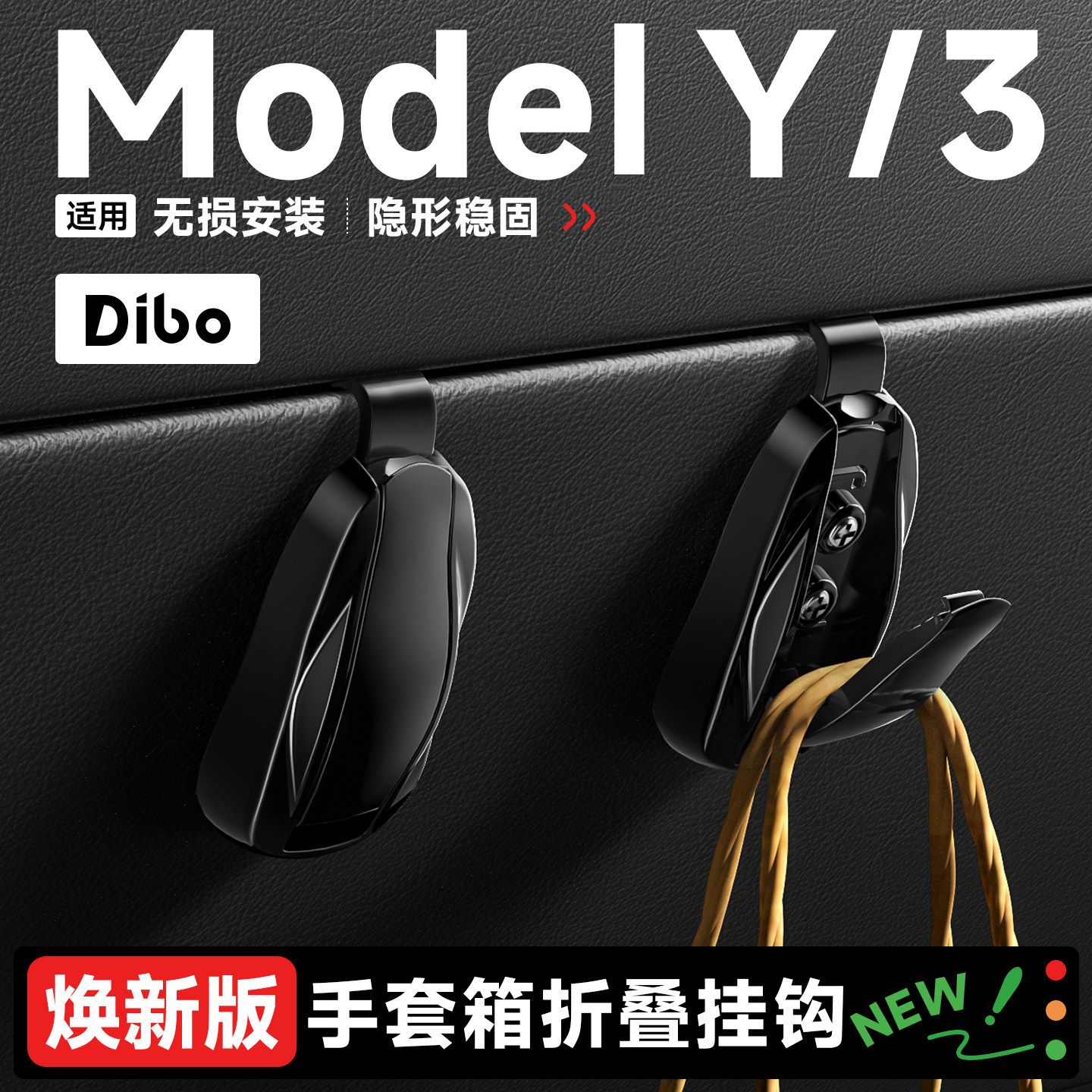 帝博汽车手套箱挂钩适用于特斯拉ModelY/3焕新副驾驶载装饰丫配件