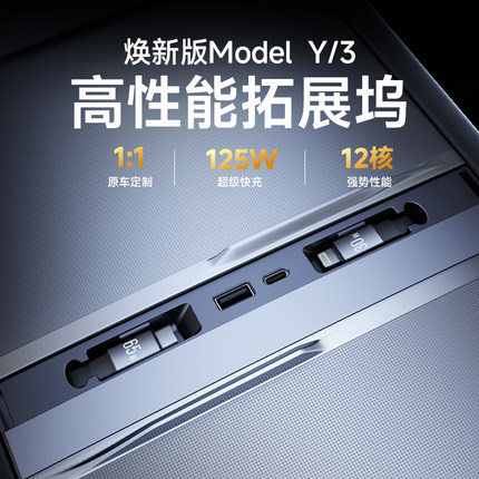 帝博中控拓展坞适用特斯拉焕新ModelY3扩车载usb充电内装饰YL配件