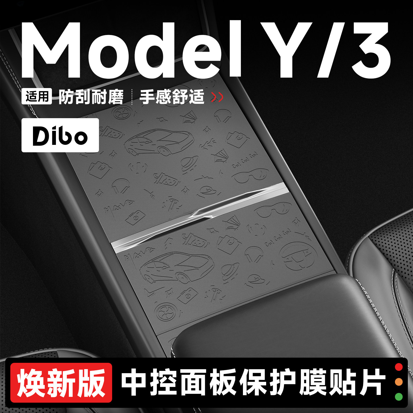 焕新版ModelY/3中控面板硅胶垫