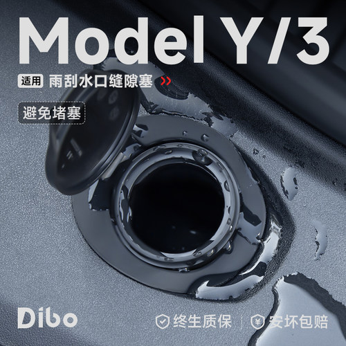 【官方原配】雨刮注水口缝隙塞