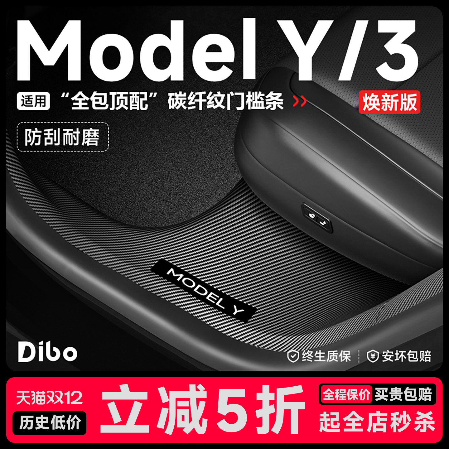 【特斯拉热销榜一】碳纤纹门槛条