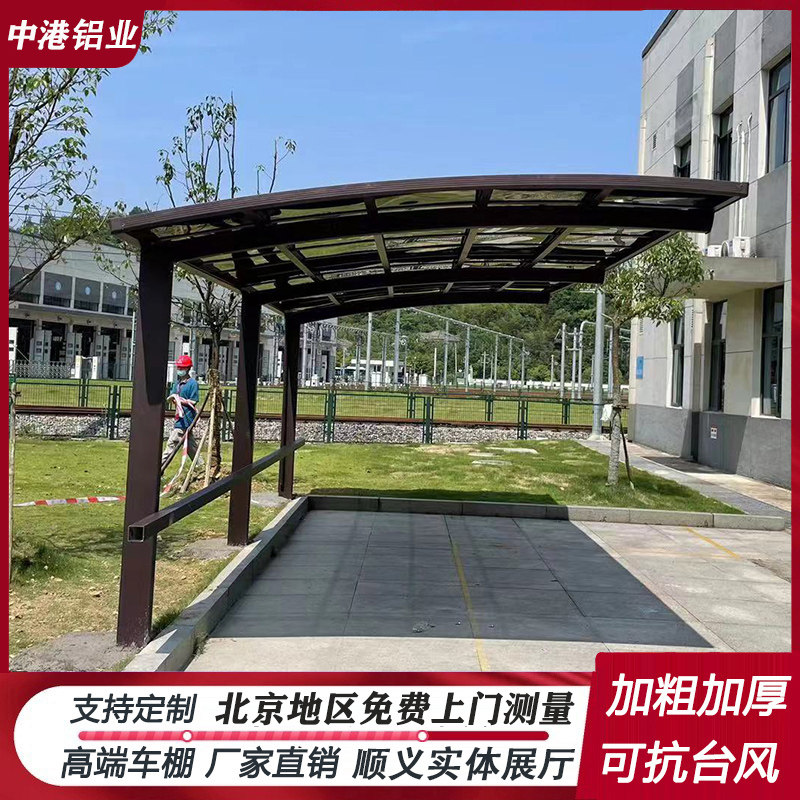 北京定制铝合金车棚户外遮阳棚