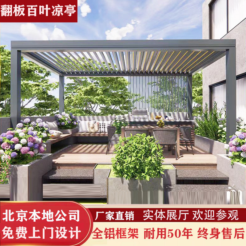 北京定制铝合金凉亭翻板百叶亭子