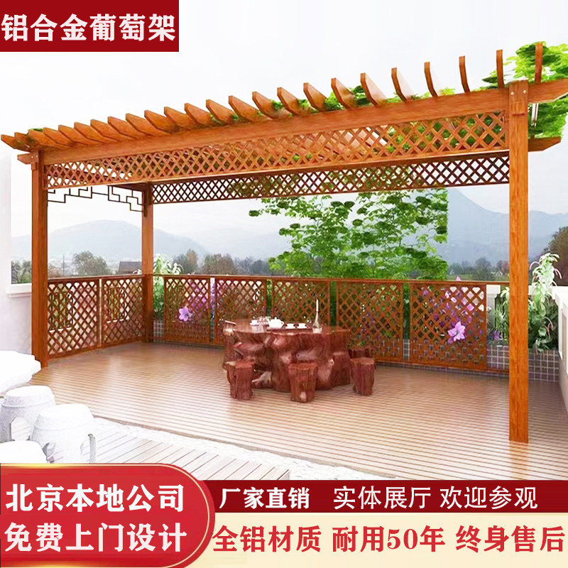 北京定制户外葡萄廊架铝合金凉亭