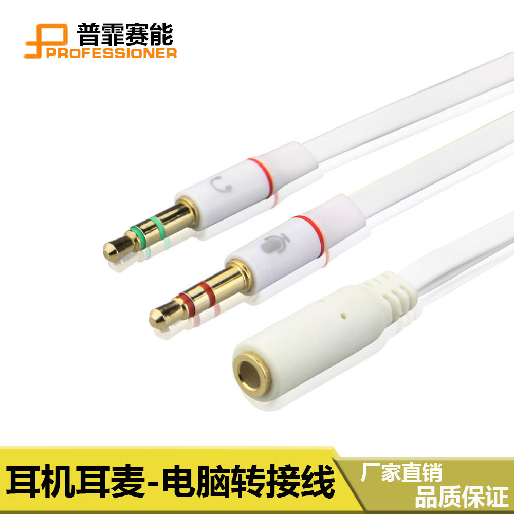 耳机转换线电脑耳机麦克风二合一线转接线头3.5mm 一分二音频线在类目 3C数码配件, 家电影音周边配件, 视频线/音频线/AV线中 - 来自Buy2taobao.com提供专业的淘宝代购服务