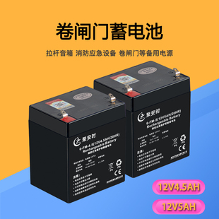 蓄电池12v5ah卷闸门蓄电池音响电瓶滑板车电瓶4.5a万利达音响电池