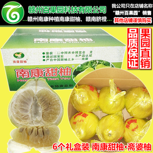 南康甜柚斋婆柚6个送礼盒装江西赣南特产赣州百果园水果沙田柚子