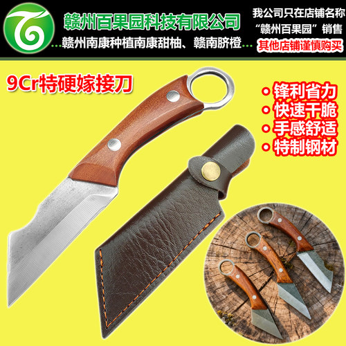 果树苗木锋利快速好钢园艺嫁接刀