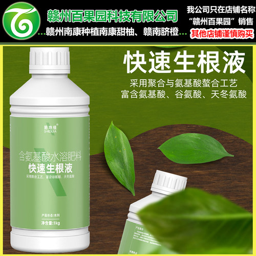 快速生根液1kg微量元素水溶肥