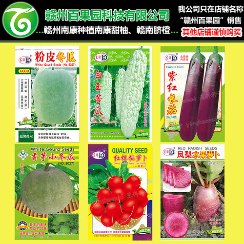 蔬菜种子冬瓜茄子萝卜苦瓜种籽