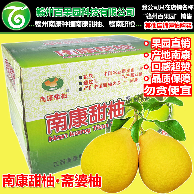 斋婆柚江西特产南康甜柚赣州百果园水果礼品文旦赣州赣南沙田柚子