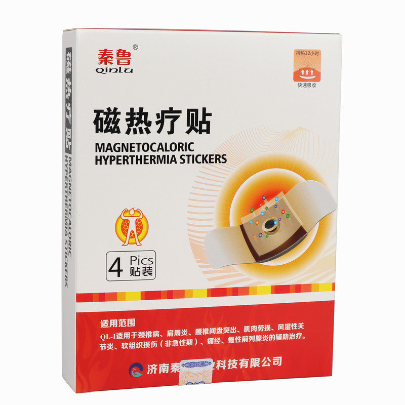 秦鲁磁热疗贴正品一盒4贴