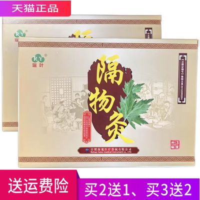 瑞叶隔物灸一盒3贴正品