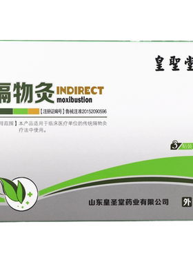 皇圣堂隔物灸正品一盒3贴