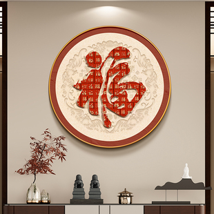 入户门福字玄关画2025新款客厅中堂红色挂画开门见福迎门墙装饰画