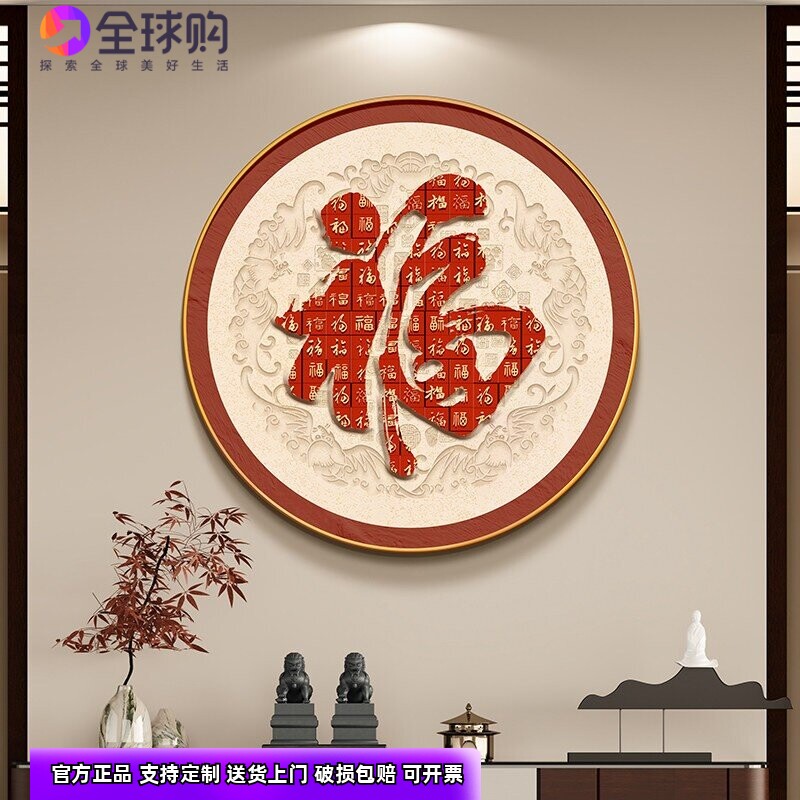 入户门福字玄关画2026新款客厅中堂红色挂画开门见福迎门墙装饰画