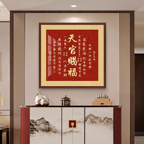 天官赐福入户挂画新中式乔迁新居