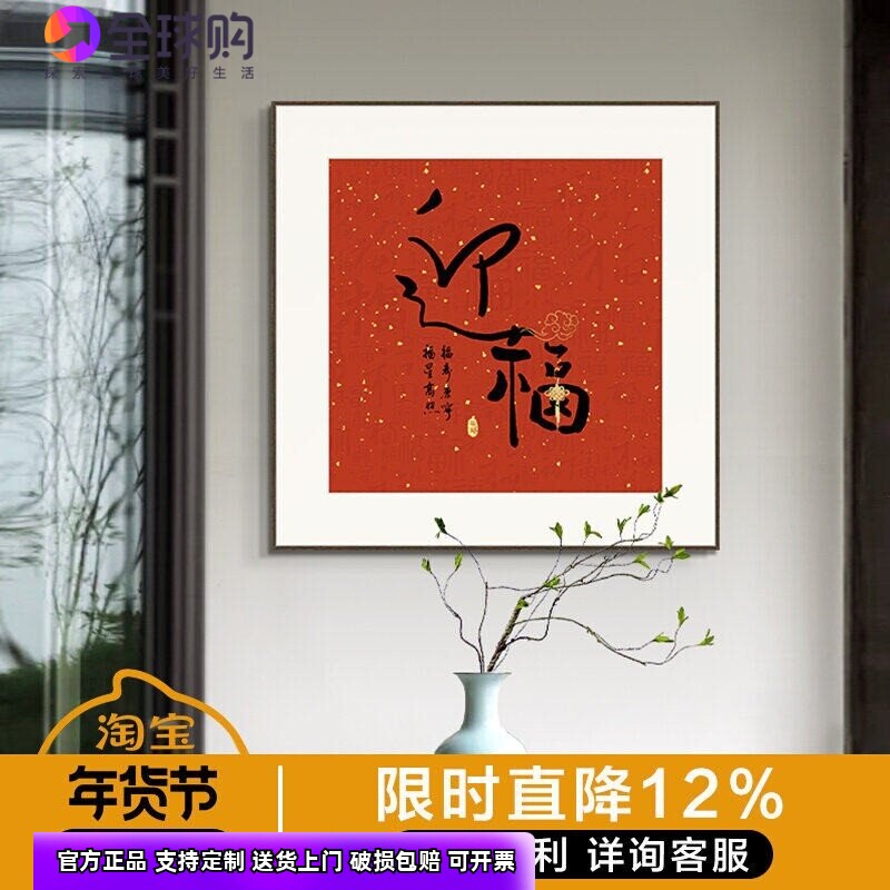 开门红福字书法挂画新中式餐厅装饰画寓意好红色入户玄关字画壁画