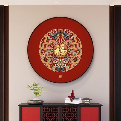 福字玄关装饰画新中式客厅餐桌边圆形挂画2025新款入户正对门壁画