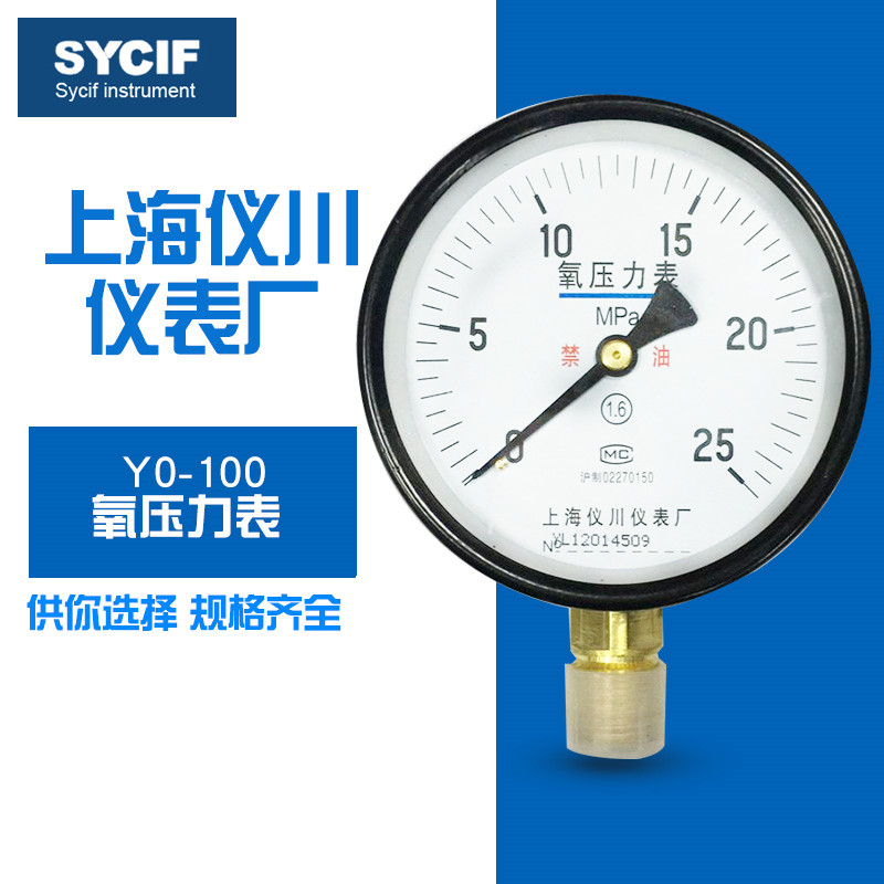 上海仪川仪表厂 氧压力表YO-100（0-1Mpa）