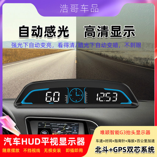 唯颖智能抬头显示器GPS车速计