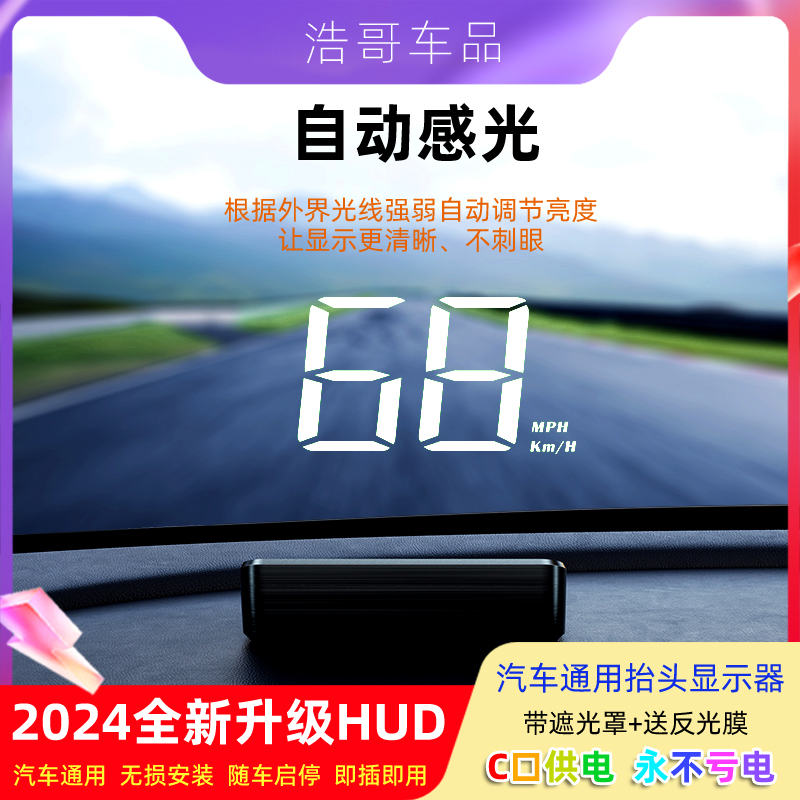 唯颖智能汽车抬头显示器高清版