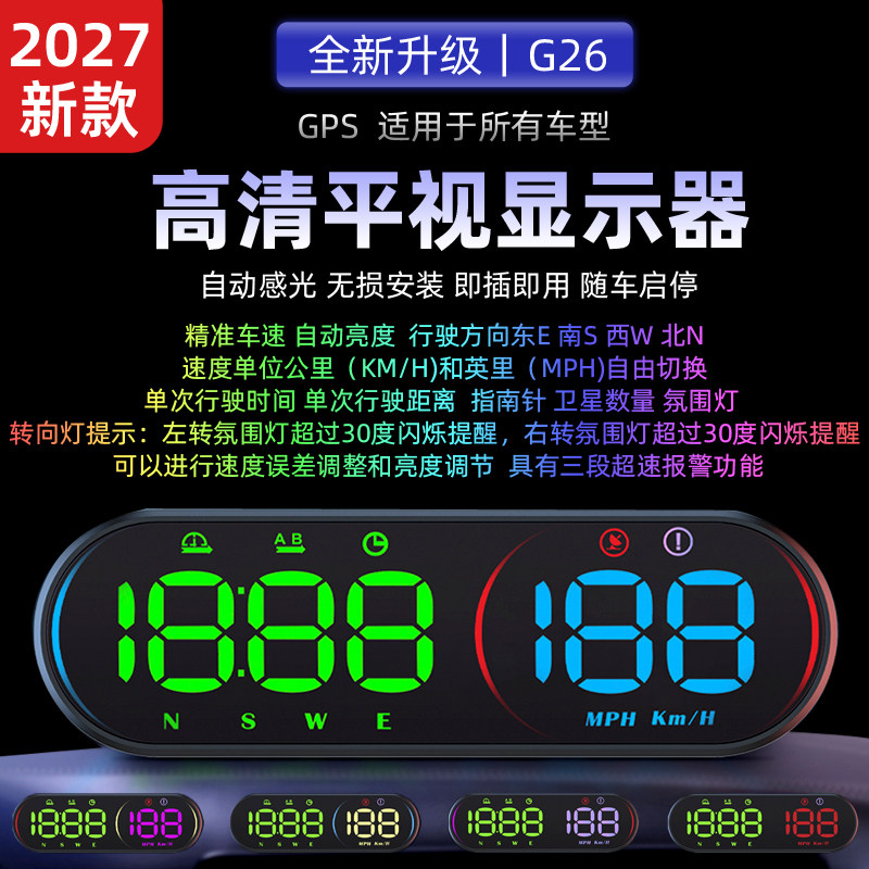 跨境新品汽车通用HUD高清抬头显示器多功能炫彩车速表改装指南针