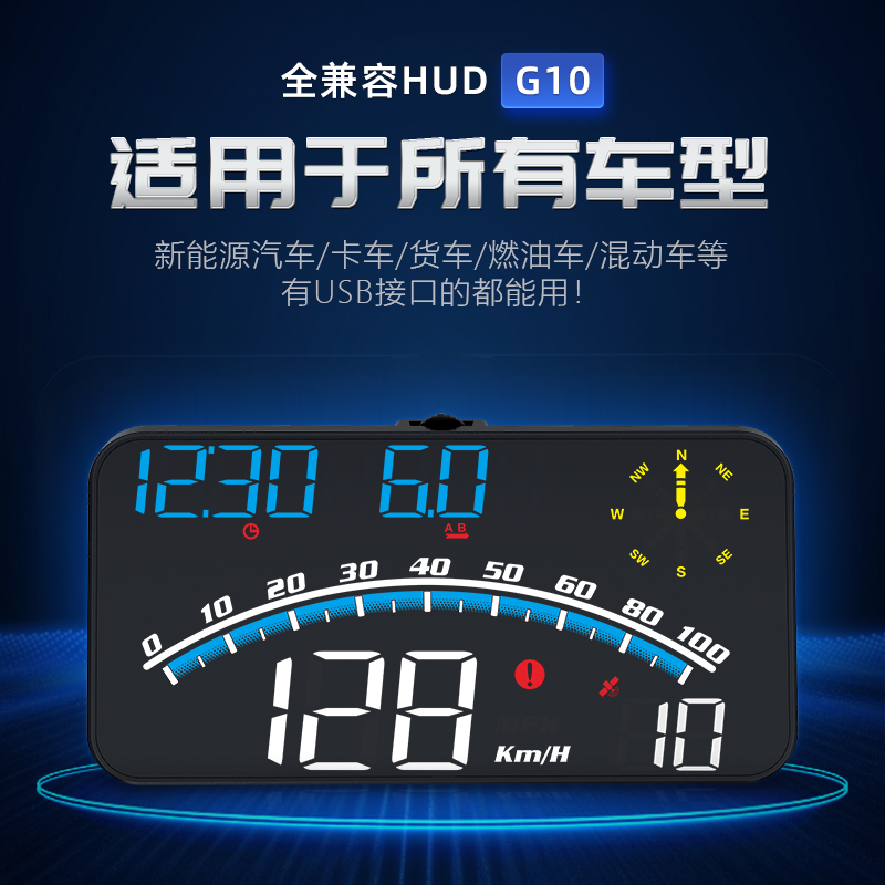 唯颖车载HUD抬头显示器汽车通用GPS车速海拔超速多功能平视仪G10 汽车用品/电子/清洗/改装 抬头显示/HUD 原图主图