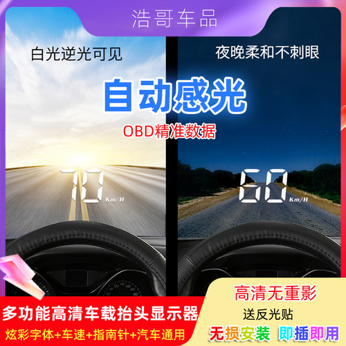 唯颖智能汽车抬头显示器超多功能